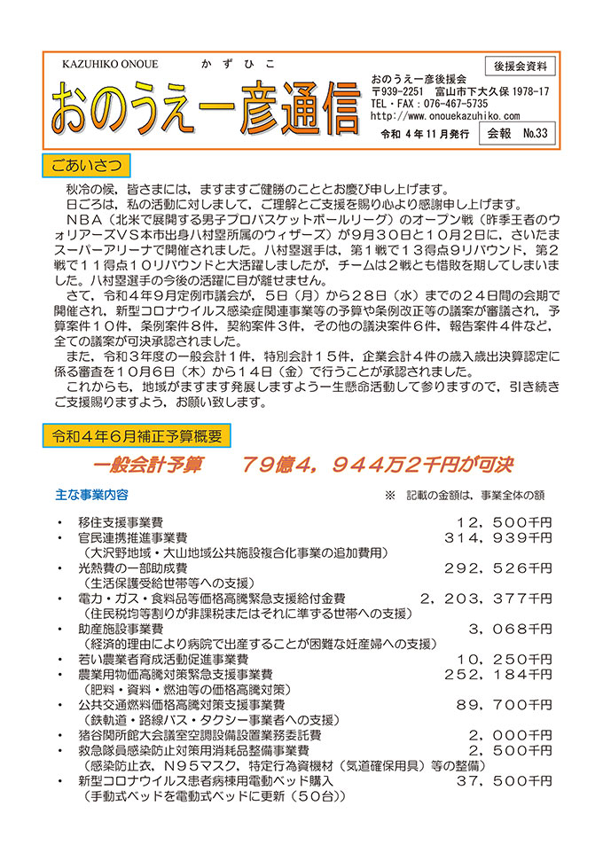 おのうえ一彦通信No.33