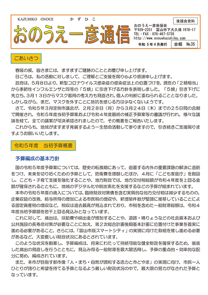 おのうえ一彦通信No.35